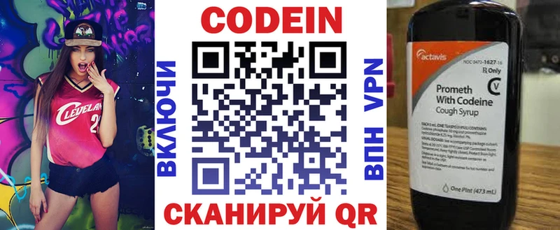 Codein напиток Lean (лин)  купить   Тутаев 